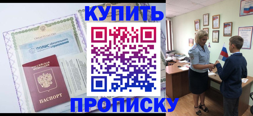 прописка от собственника в Карабаново