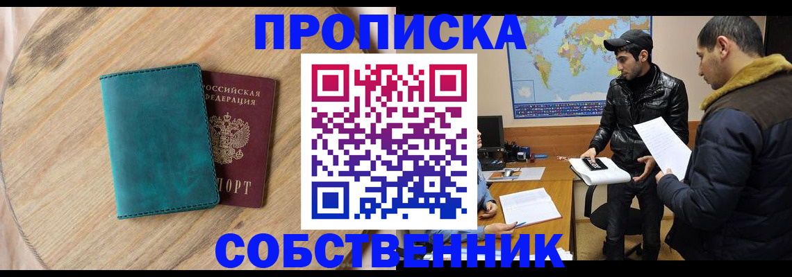 прописка в Карабаново