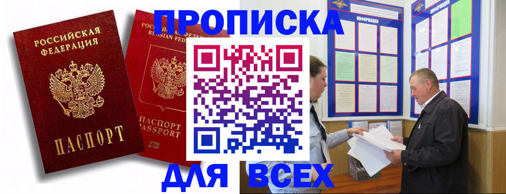 прописка для работы в Карабаново
